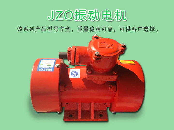 振動(dòng)電機(jī)型號及參數(shù)