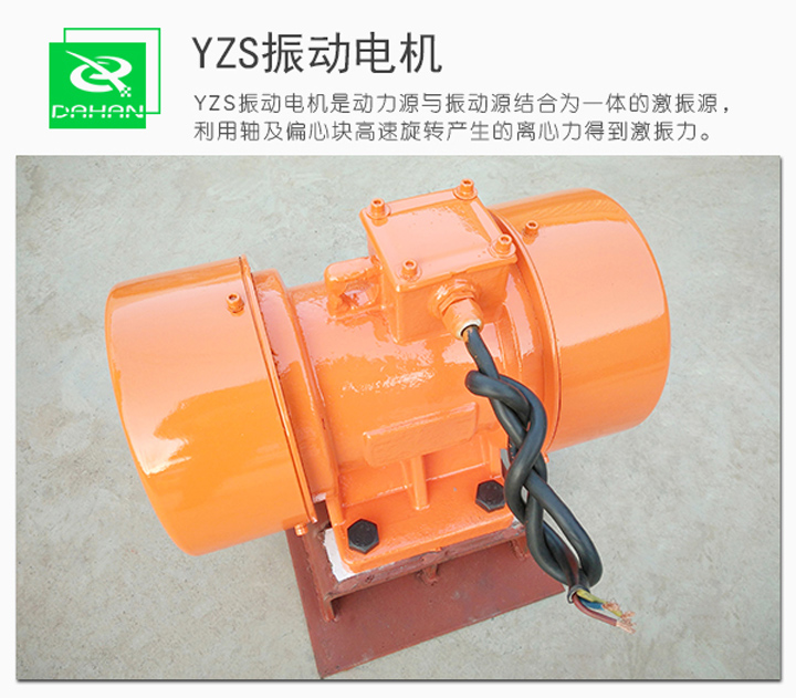 振動(dòng)電機(jī)型號及參數(shù)